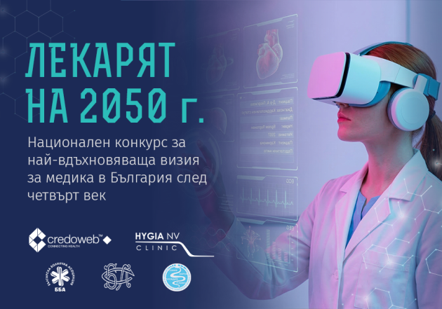 Лекарят през 2050